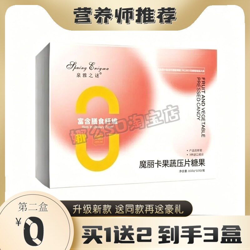 泉雅之谜魔丽卡果蔬片糖果