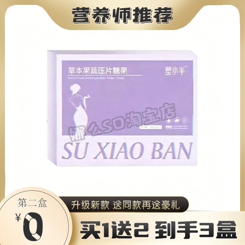 塑小半塑油柑益生元饮塑小半草本果蔬压片糖果组合套装糖果