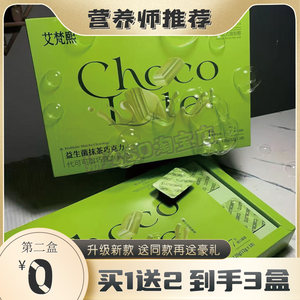 艾梵熙益生菌抹茶巧克力