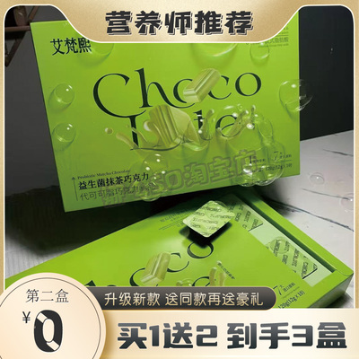 艾梵熙益生菌抹茶巧克力
