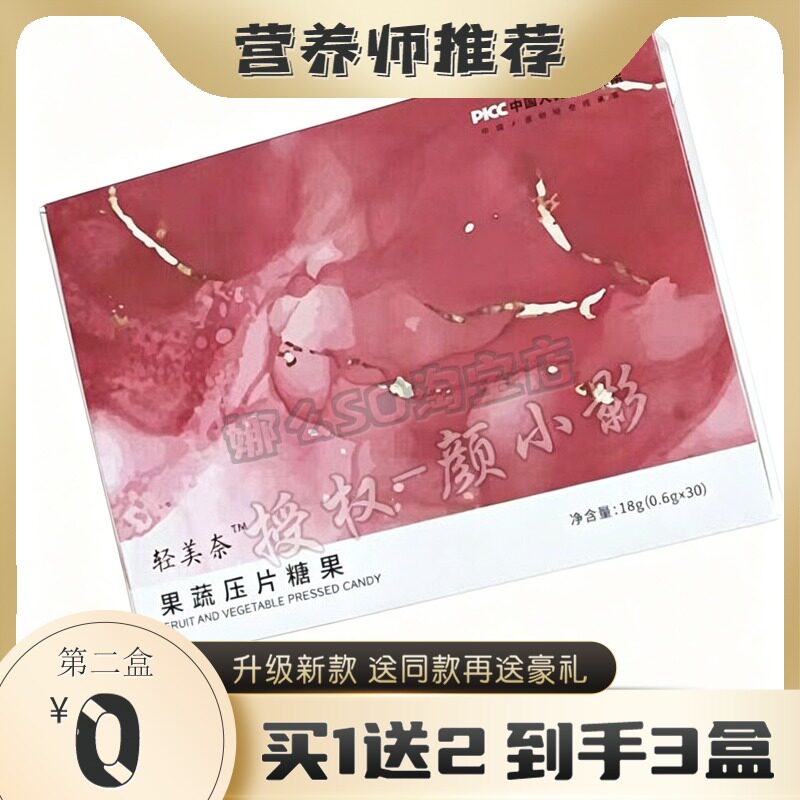 轻美奈果蔬压片糖果微商小红书同款【官方正品】糖果