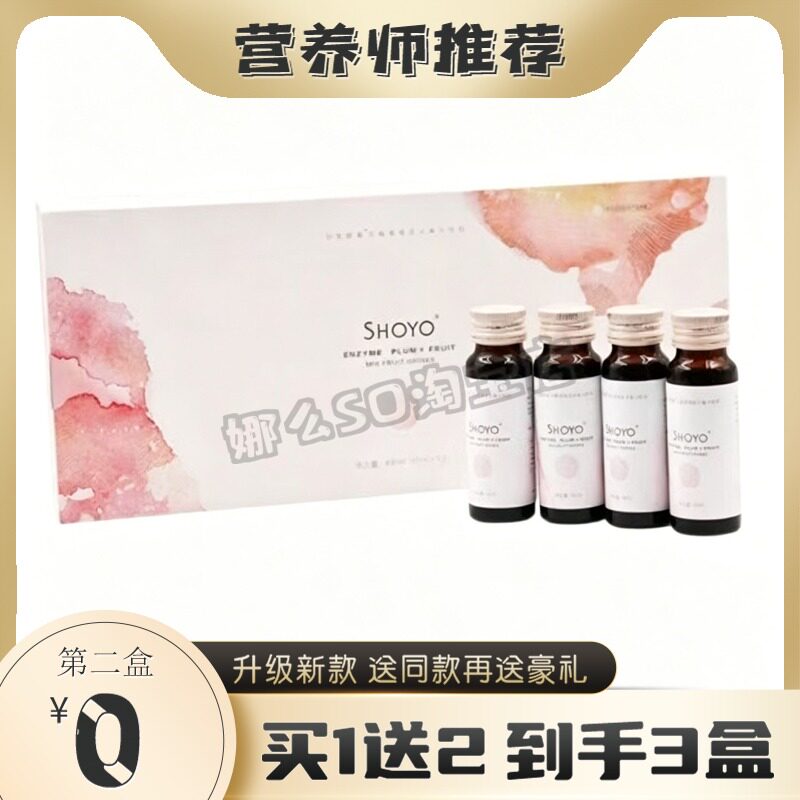 轻氧酵素SHOYO轻燕酵素复混合果汁饮料乌梅青梅原液糖果