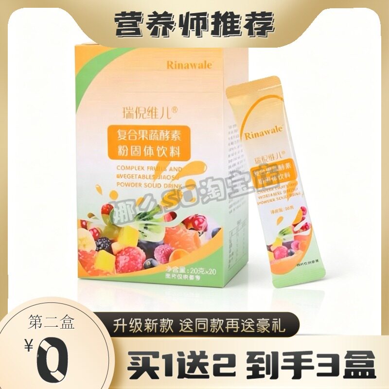 瑞倪维儿复合果蔬粉固体饮料瑞倪维儿饮料糖果
