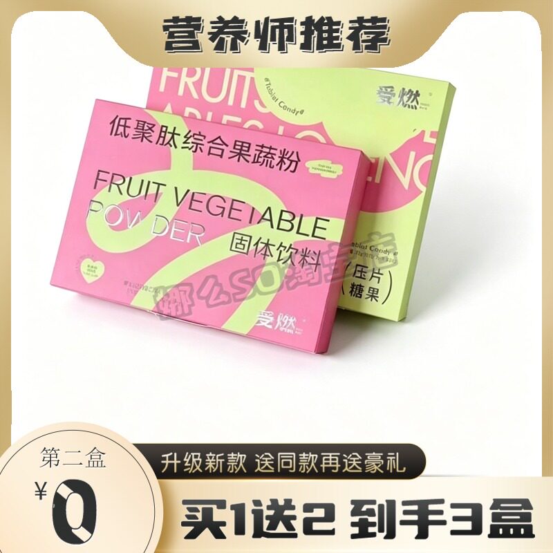 受燃秀身密码套盒受燃燃燃套盒受燃纤盈霜草本果蔬糖果果蔬粉糖果