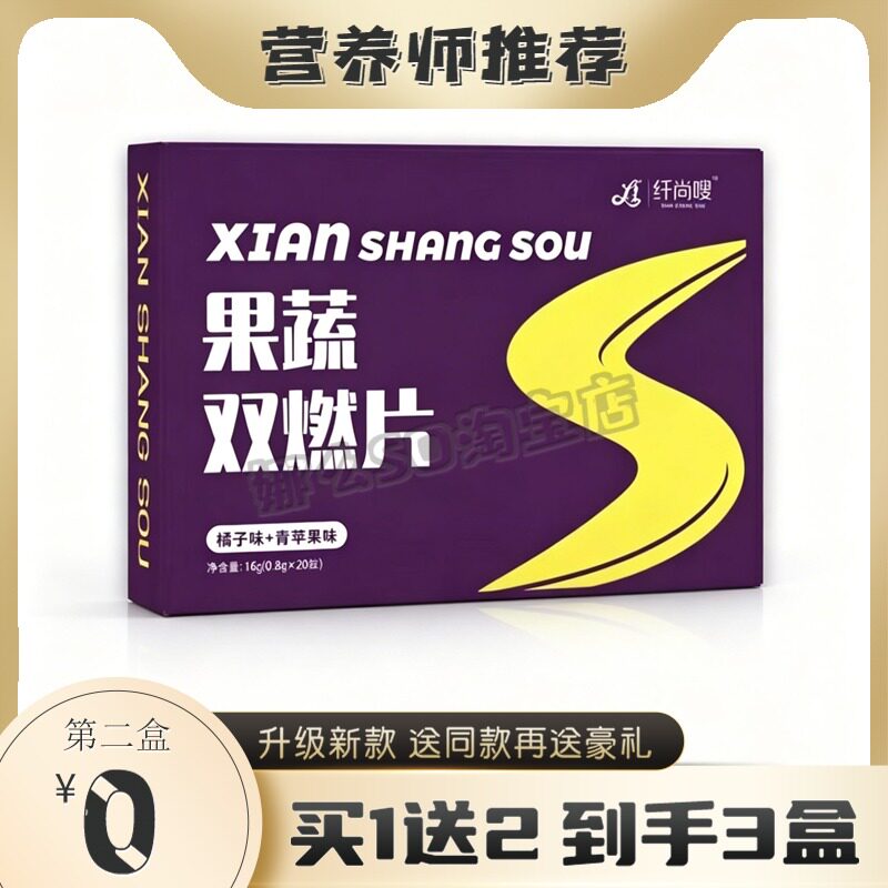 网红纤尚嗖果蔬双燃片压片糖果微商抖音快手同款【官方正品】糖果