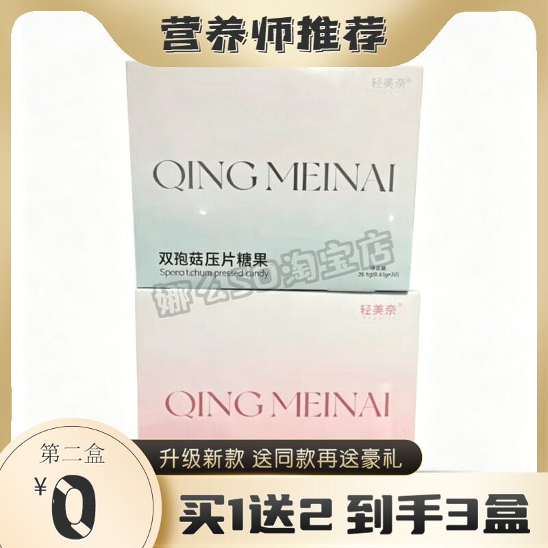 轻美奈双孢菇压片糖果果蔬压片糖果
