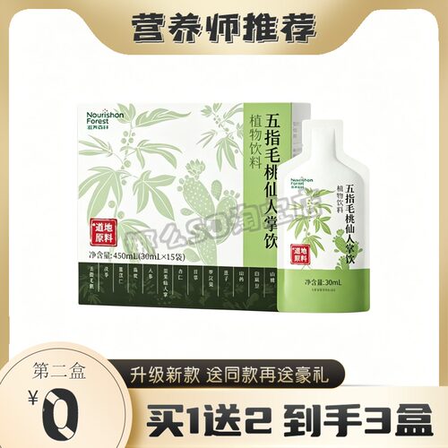 五指毛桃仙人掌饮毛桃饮滋养毛桃饮滋养森林茯苓饮糖果