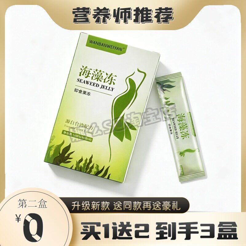 万般微颜海藻冻新品糖果