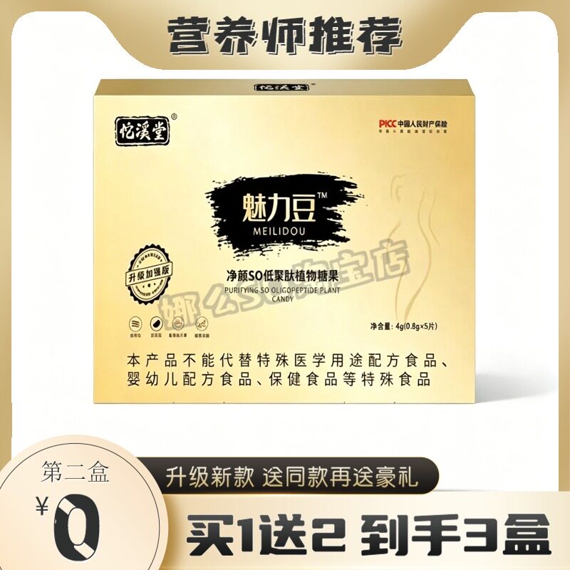 佗溪堂魅力豆净颜SO低聚肽植物肽奶片糖果佗溪堂糖果