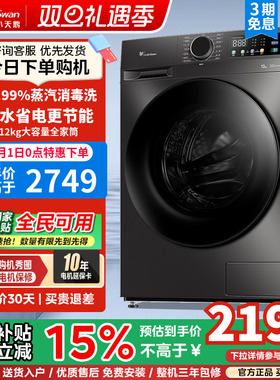 [纯净]小天鹅洗衣机12KG滚筒家用超薄全自动洗烘一体TD120V098WDT