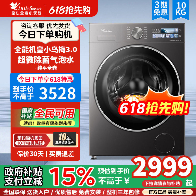 新品小天鹅小乌梅3.0洗衣机10KG家用全自动滚筒洗脱一体DE40