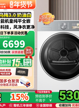 小天鹅小乌梅全能机皇3.0烘干机家用热泵滚筒TH10VE40W