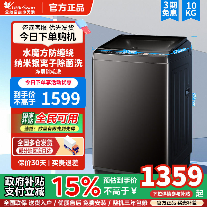 小天鹅洗衣机10/12kg波轮水魔方全自动家用大容量洗脱一体V8