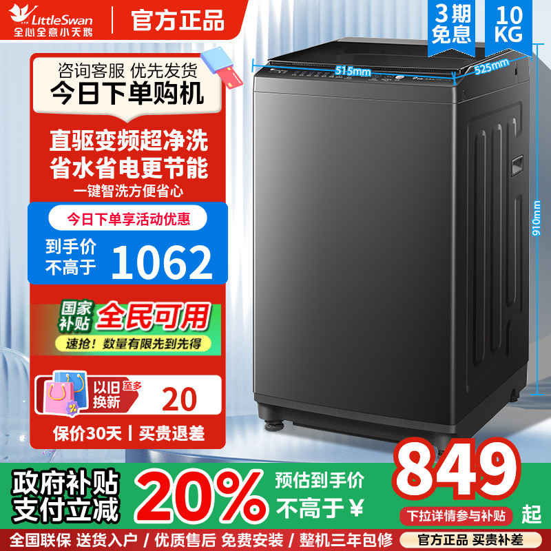 小天鹅波轮洗衣机变频大容量10KG