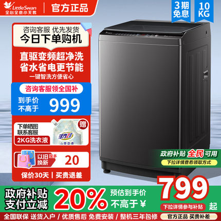 以旧换新补贴小天鹅波轮洗衣机10/12KG变频全自动家用大容量正品