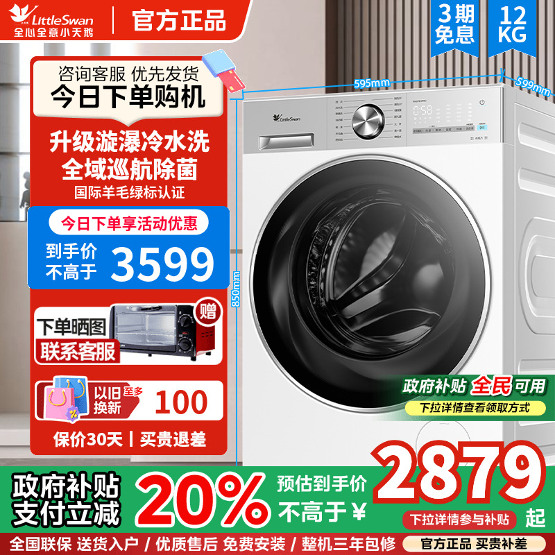 小天鹅小乌梅3.0轻享版10/12KG洗衣机滚筒全自动家用纯平全嵌E10P
