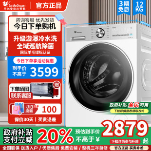 小天鹅小乌梅3.0轻享版 12KG洗衣机滚筒全自动家用纯平全嵌E10P