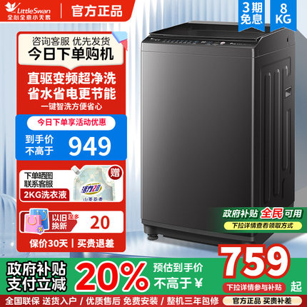 【新品直驱】小天鹅家用出租房变频波轮8kg全自动洗衣机V26DT