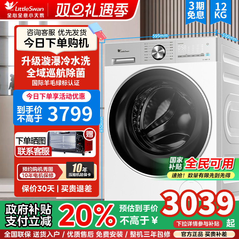 小天鹅小乌梅3.0轻享版10/12KG洗衣机滚筒全自动家用纯平全嵌E10P