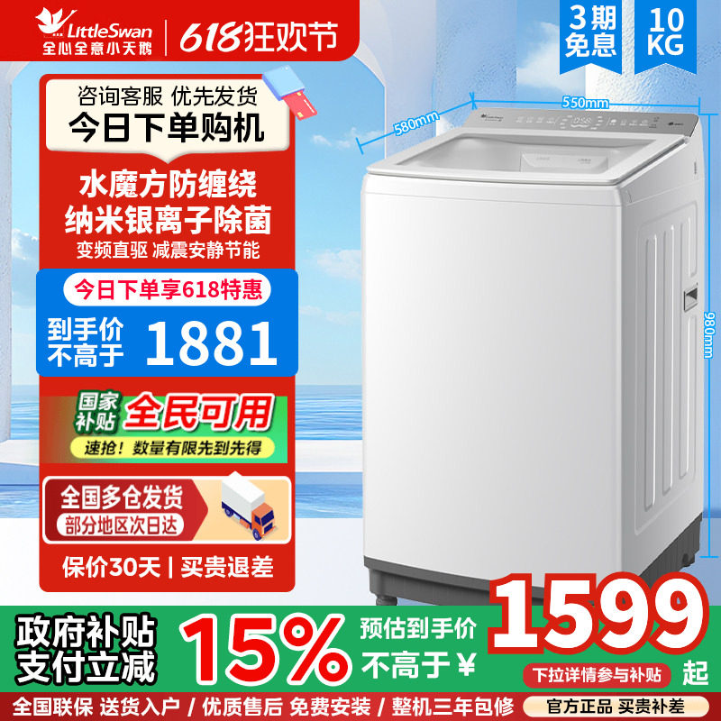 小天鹅水魔方白色波轮全自动大容量家用租房10KG变频洗衣机 E20DW