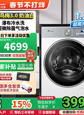 小天鹅小乌梅3.0家用10KG全自动变频滚筒白色洗衣机纯平全嵌E40W