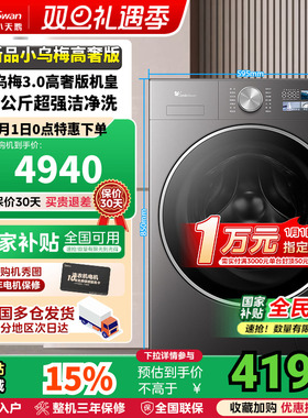 新品小乌梅3.0高奢版小天鹅10/12KG洗衣机滚筒全自动家用E40PRO