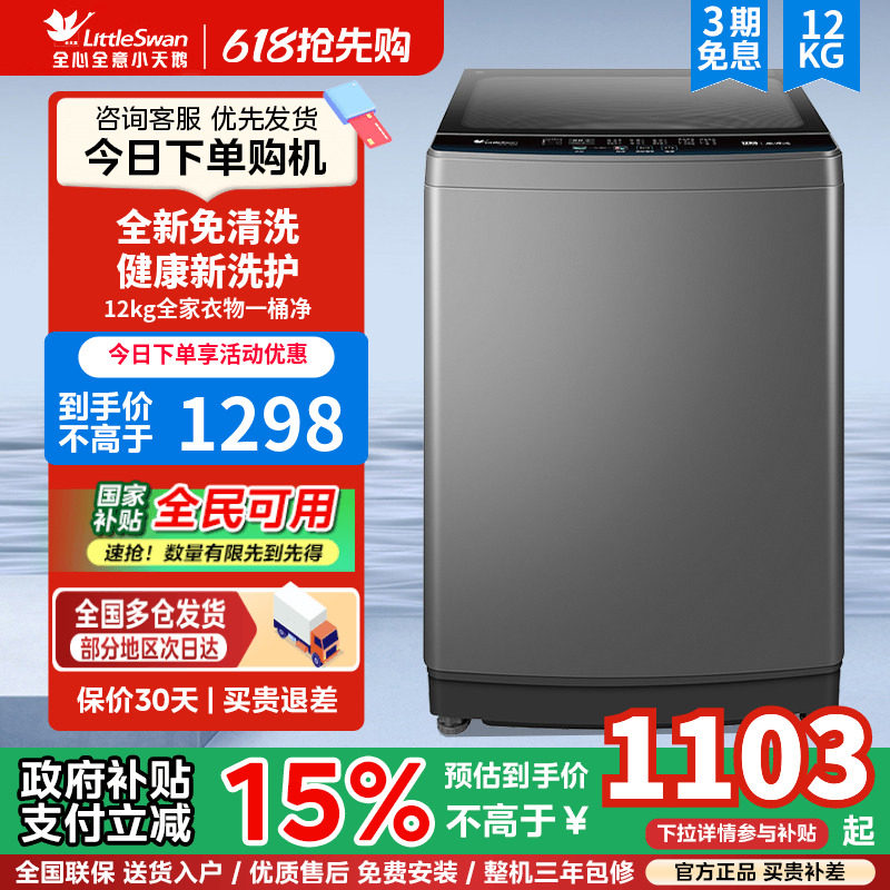 [纯净]小天鹅波轮洗衣机轮除螨家用12KG大容量全自动TB12-