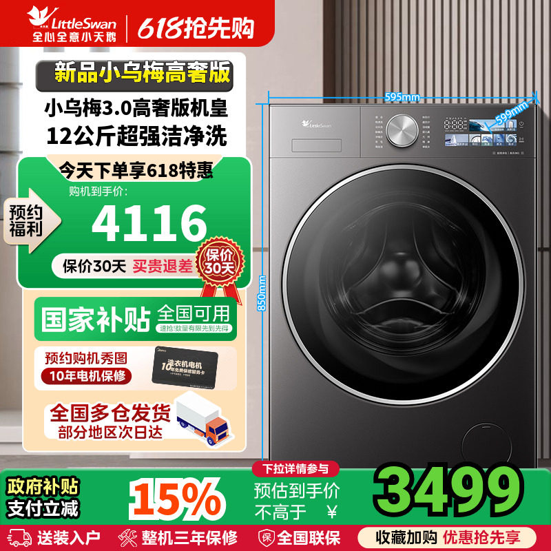 新品小乌梅3.0高奢版小天鹅10/12KG洗衣机滚筒全自动家用E40PRO