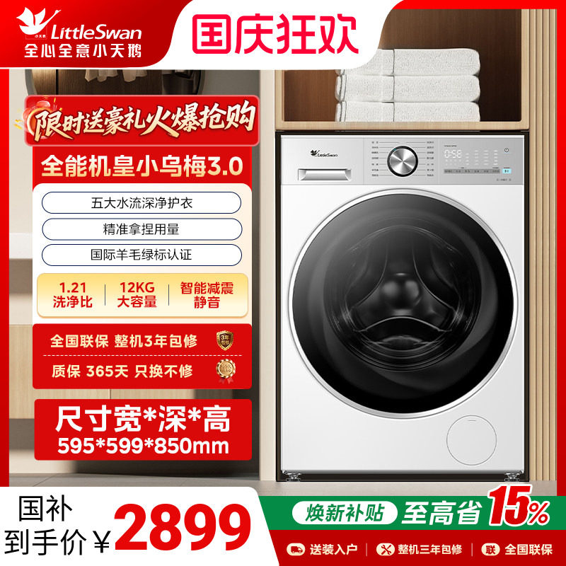 小天鹅小乌梅3.0轻享版12KG洗衣机全自动家用滚筒纯平全嵌E10PRO图片