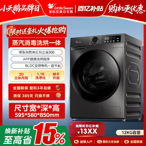 [纯净]小天鹅咕滚筒洗衣机12kg