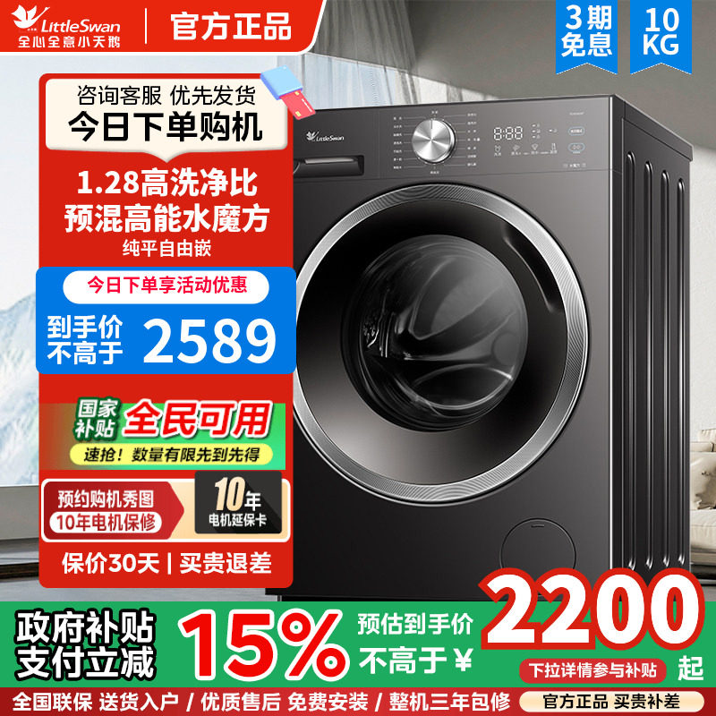 以旧换新补贴小天鹅洗衣机10/12KG滚筒水魔方全自动家用纯平全嵌