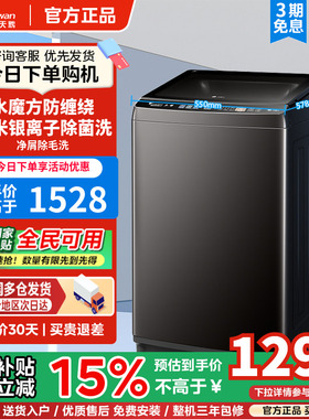 小天鹅洗衣机10/12kg波轮水魔方全自动家用大容量洗脱一体V82T