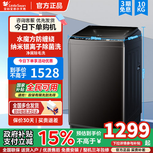 小天鹅洗衣机10/12kg波轮水魔方全自动家用大容量洗脱一体V82T