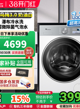 小天鹅小乌梅3.0家用10KG全自动变频滚筒白色洗衣机纯平全嵌E40W