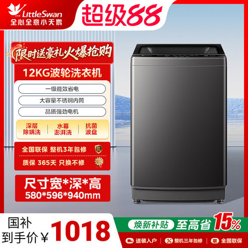 [纯净]小天鹅波轮除螨家用12KG