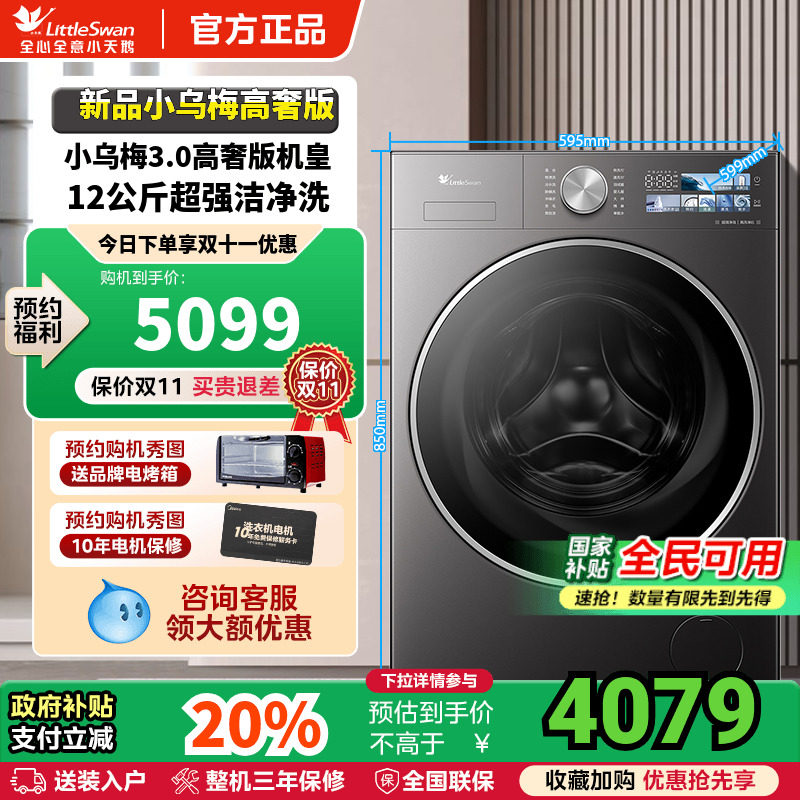 新品小乌梅3.0高奢版小天鹅10/12KG洗衣机滚筒全自动家用E40PRO