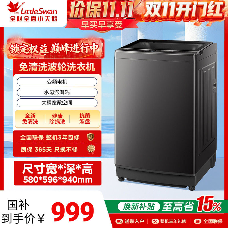 小天鹅除螨波轮家用宿舍出租房12KG大容量全自动变频洗衣机180