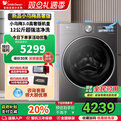 新品小乌梅3.0高奢版小天鹅10/12KG洗衣机滚筒全自动家用E40PRO