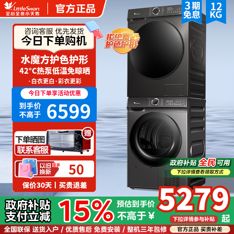 [ˮħ]Сϴװ12KGϴ»10KGɻ 618T+617MAX5279.2Ԫ