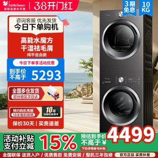 小天鹅水魔方10KG以旧换新补贴洗衣机烘干机组合洗烘套装628T+28T