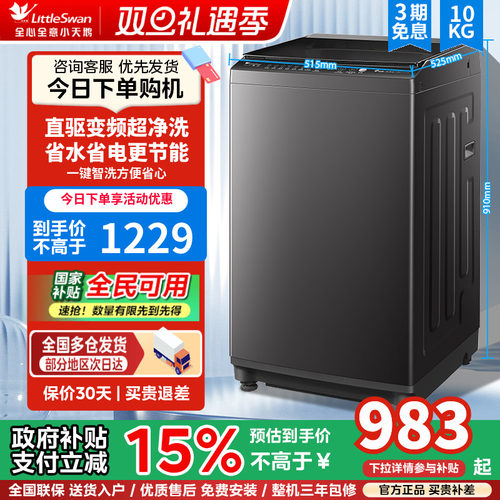 小天鹅波轮洗衣机变频大容量10KG