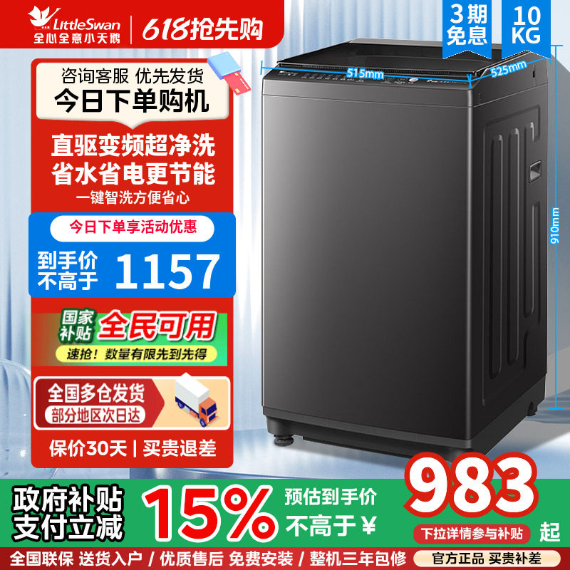 以旧换新补贴小天鹅波轮洗衣机10/12KG变频全自动家用大容量正