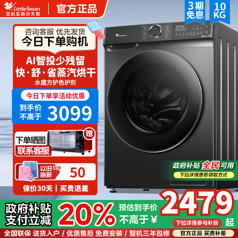 [水魔方]小天鹅10KG滚筒洗衣机
