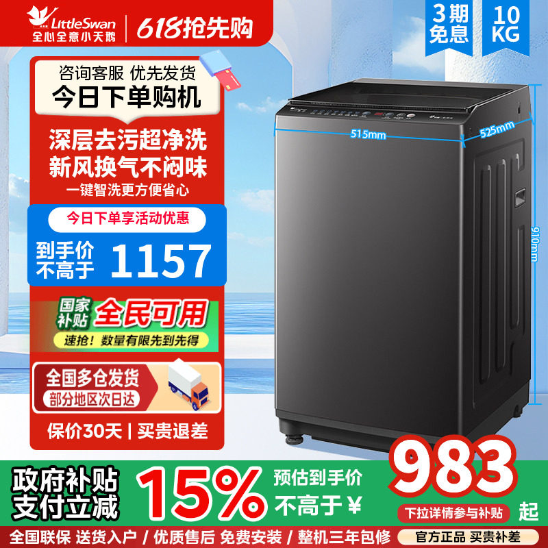 以旧换新补贴小天鹅洗衣机8/10/12KG全自动波轮出租家用大容