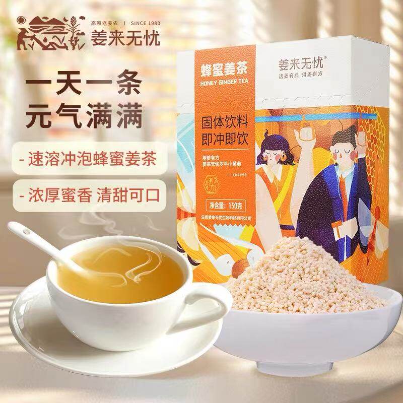 姜来无忧蜂蜜姜茶150g速溶姜母茶中式养生速溶冲饮生姜暖身姜茶