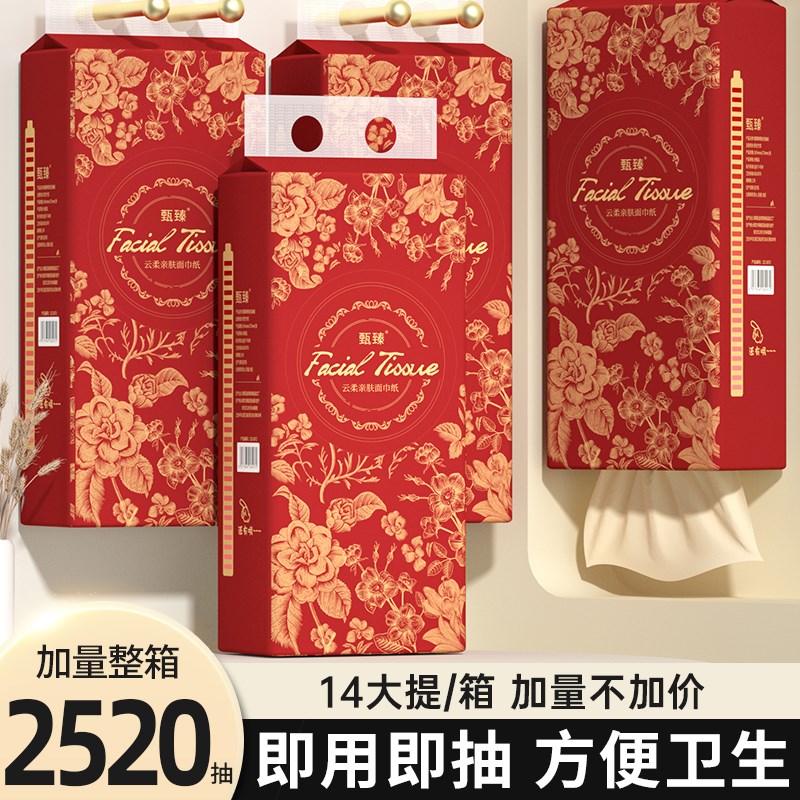 2520抽14提悬挂式抽纸巾x整箱家用实惠装卫生纸擦手纸餐巾纸抽面