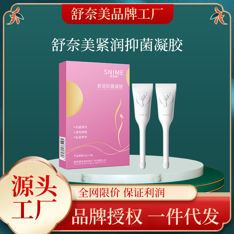 舒奈美女性护理私密玻尿酸水润凝胶滋润紧致保养液妇科凝胶