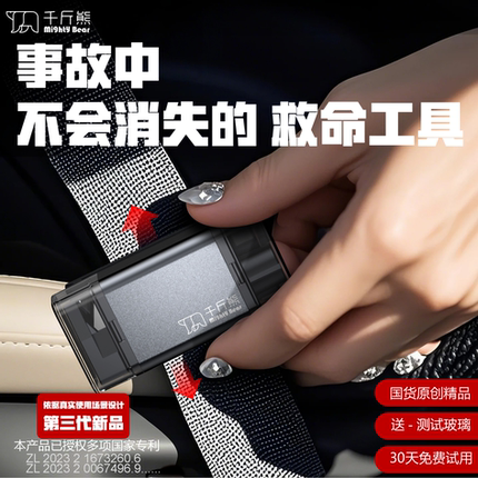 千斤熊安全锤多功能破窗神器汽车破窗器带割刀车载玻璃逃生车用窗