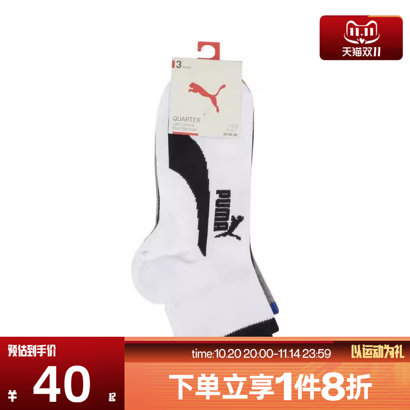 滔搏puma彪马中性PUMA UNISEX QUARTER 3P APAC短袜90713403