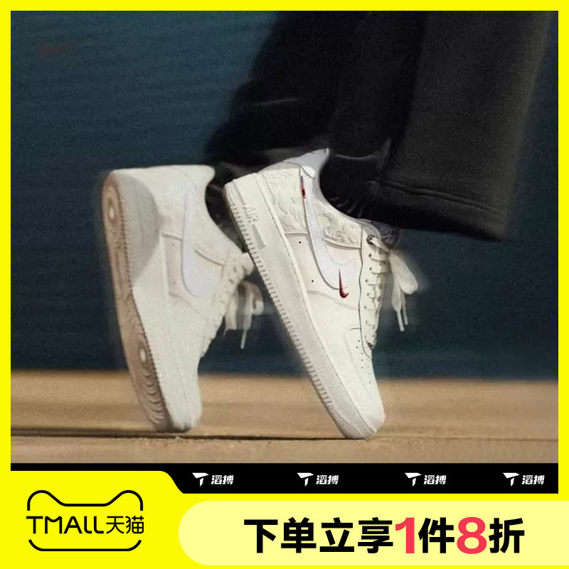 马年限定|滔搏NIKE耐克男鞋空军一号低帮运动休闲鞋IQ1119-011